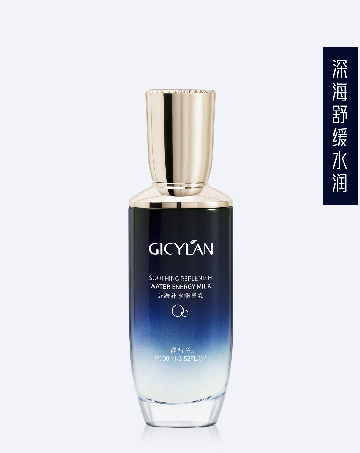 舒缓补水能量乳 -100ml